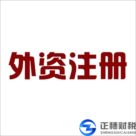 注冊三類醫療企業公司需要注意什么呢？